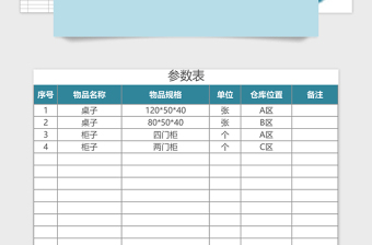 出入库管理系统下载excel表格下载