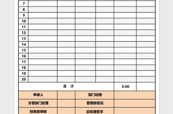 办公用品购买申请表excel表格