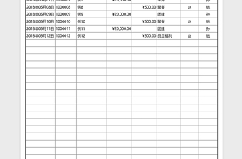 2025日常收支管理表Excel模板