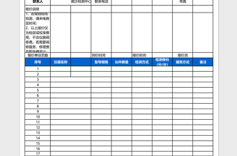 2025计量器具检测报价单excel表