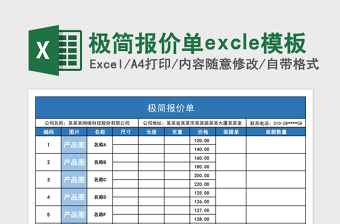 2025极简报价单excle模板