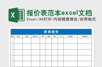 2025报价excel表格范本大全