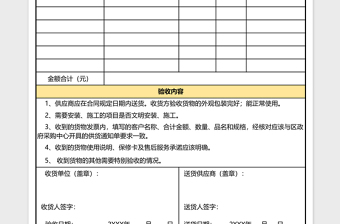 简洁货物验收单excel模板