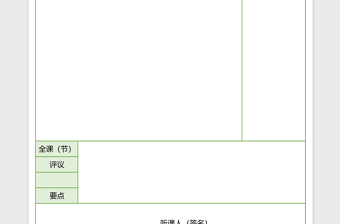 2025教师听课记录表excel表格模板