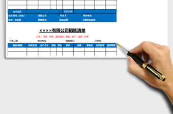 多栏式销售清单excel表格模板