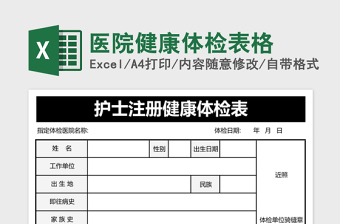 房屋建筑安全隐患排查表