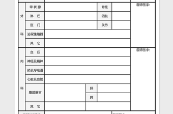 医院健康体检表格excel表格下载