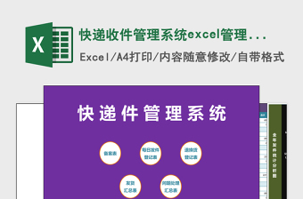 快递收件管理系统下载excel管理系统下载