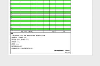 公司仓库物资采购报价单下载