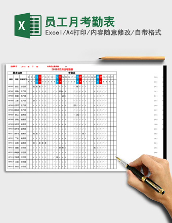 员工月考勤表Excel表格