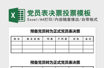 党支部规范化建设达标创建申报表