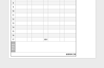 2025经济困难学生申请汇总表 Excel表