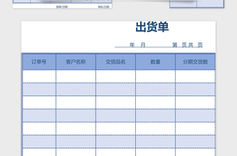 公司仓库出入库表格大全excel模板