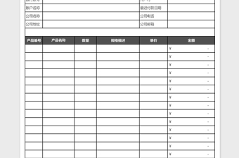 公司产品货品通用报价单模板excel模板