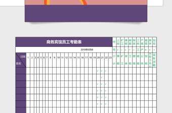 宾馆考勤管理系统下载excel模板