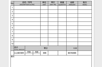 销售用公司报价单范本免费下载