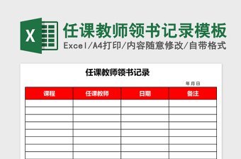 2025任课教师领书记录excel表格模板