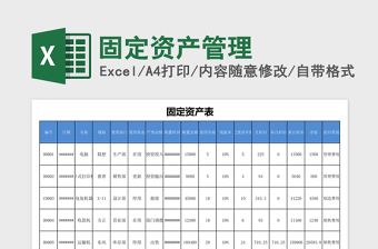 鞋柜EXCEL表格