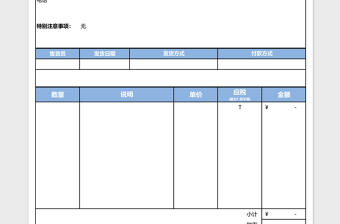 公司报价单模版免费下载