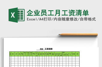 2025企业员工月工资清单