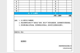 公司工厂企业通用报价单表格excel表格下载表格