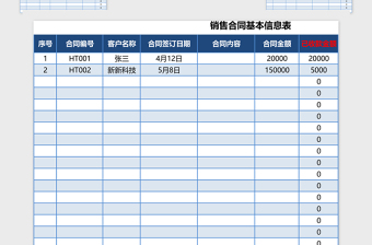 会员Excel管理系统下载