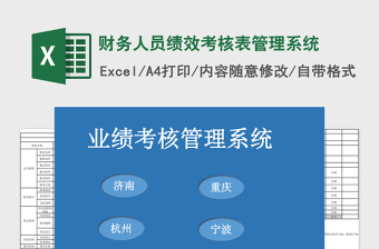 财务人员绩效考核表excel表格下载管理系统下载