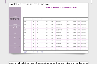 婚礼邀请追踪器客人受邀答复记录表管理系统免费下载