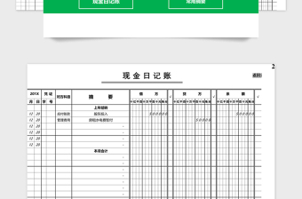 现金日记帐二联表管理系统免费下载