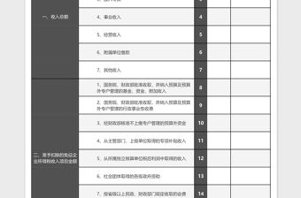 企业所得税纳税申报表excel