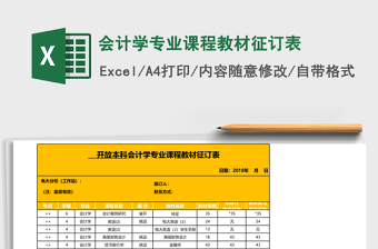 2025会计学专业课程教材征订表