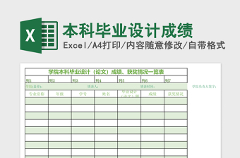 2025本科毕业设计成绩excel表格