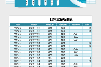 企业会员Excel管理系统下载