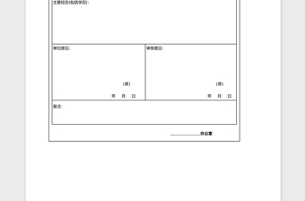 2025资格证任职资格培训学员登记表