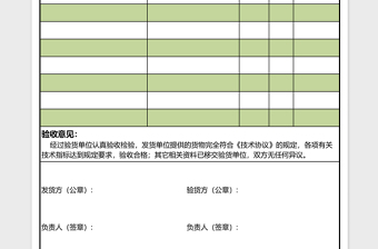 简洁货物验收清单下载