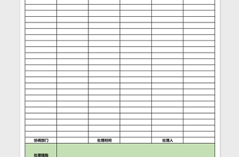 客户投诉信息反馈表excel表格