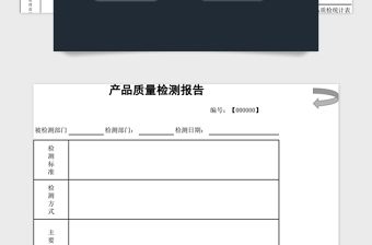 质检报告统计表excel模板管理系统下载