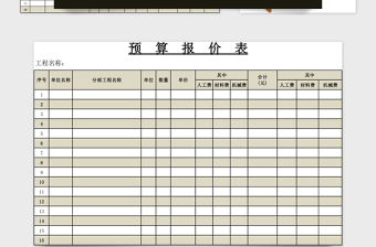 工程预决算表范本excel模板管理系统