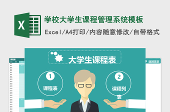 2025学管理excel表格大全