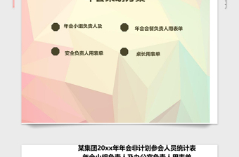 年会策划方案Excel管理系统下载