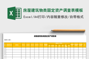 2025建筑类excel表格大全