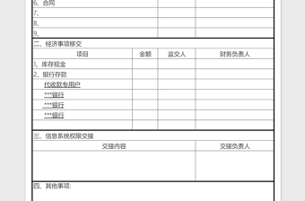 财务交接表excel模板