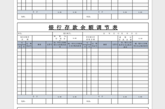 银行存款余额调节表excel表格下载