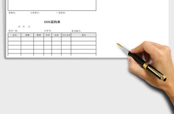 2025公司通用采购单模版表格