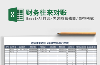 财务往来对账下载