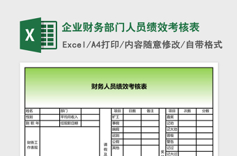 保洁公司KPI绩效考核表