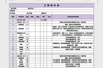 装修施工报价单免费下载