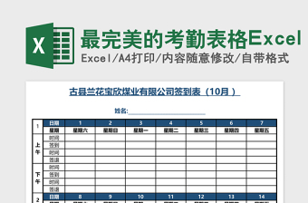 2025最完美的考勤表格Excel