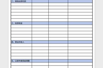 2025公司财务收入结构明细表excel表格