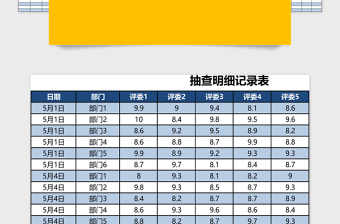 部门考核系统Excel管理系统下载